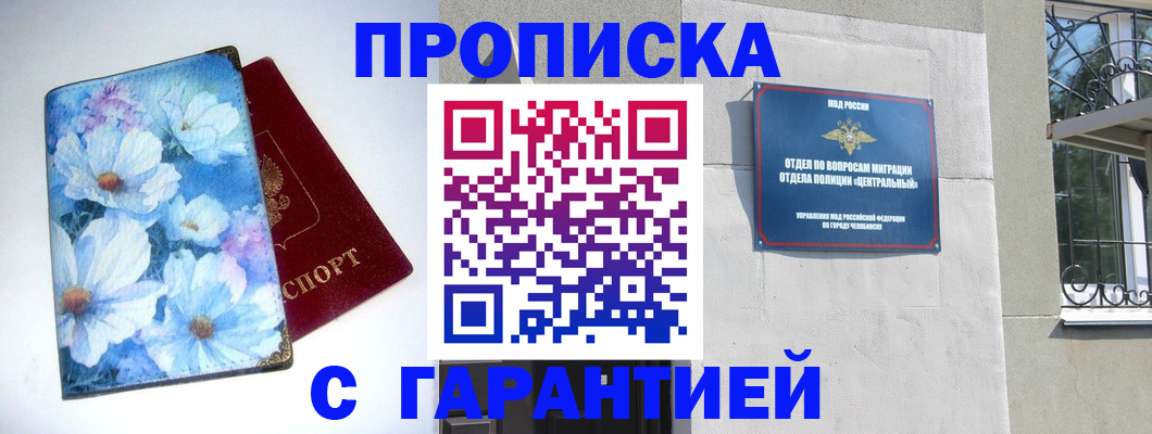 прописка для работы в Заринске