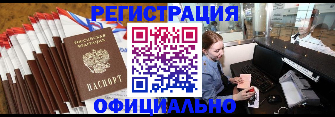 купить прописку в Заринске
