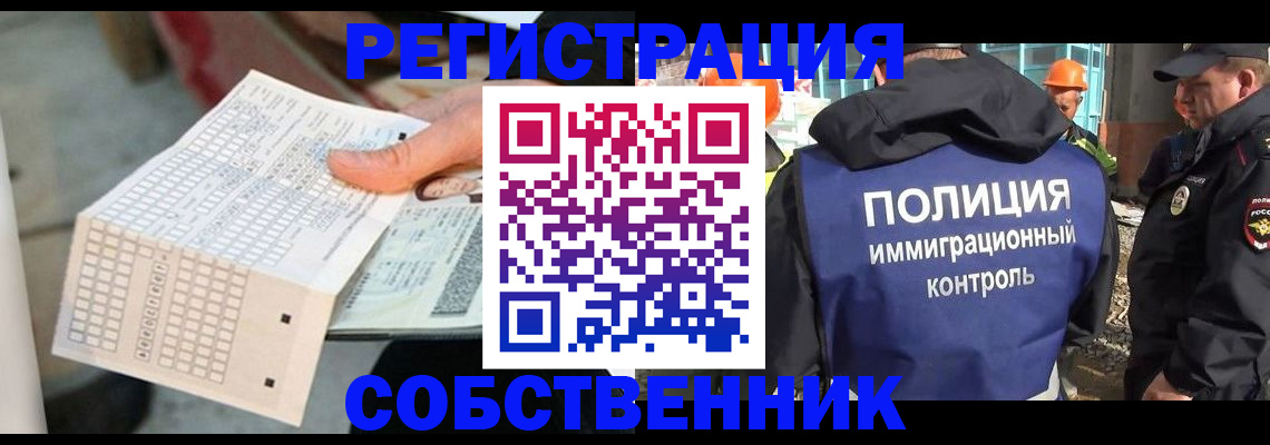 законное оформление регистрации по РВП в Заринске