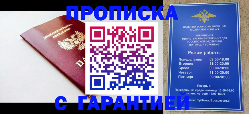 прописка гарантия в Заринске