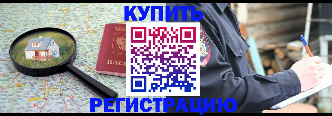 временная регистрация надежно в Заринске